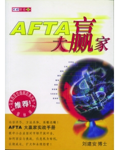 AFTA 大赢家【备注：有瑕疵...