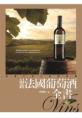 最新法國葡萄酒全書