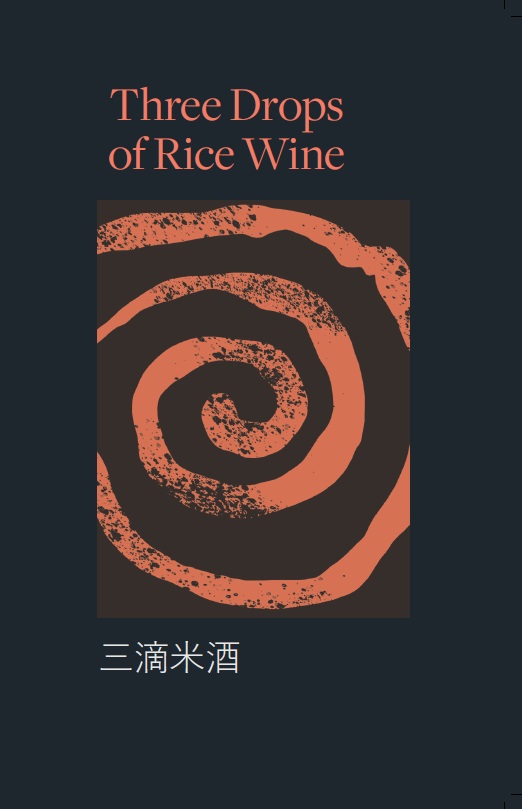 Three Drops of Rice Wine 三滴米酒