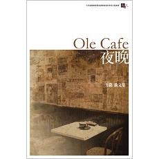 Ole Cafe夜晚【瑕疵：泛黄 斑点】