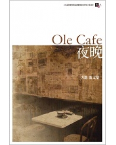 Ole Cafe夜晚【瑕疵：泛黄 斑点】
