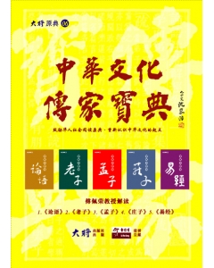 中華文化傳家寶典