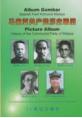 马来亚共产党历史画册
