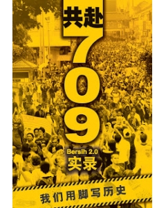 共赴 709 ：Bersih ...