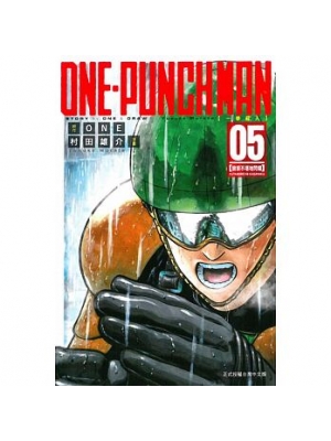 ONE-PUNCH MAN 一拳超人(5)