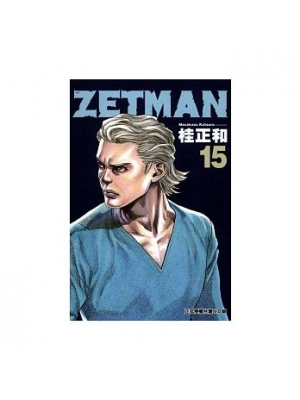 ZETMAN超魔人 15(限台灣)
