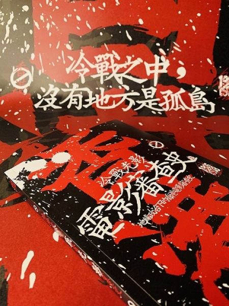 冷戰光影─地緣政治下的香港電影...