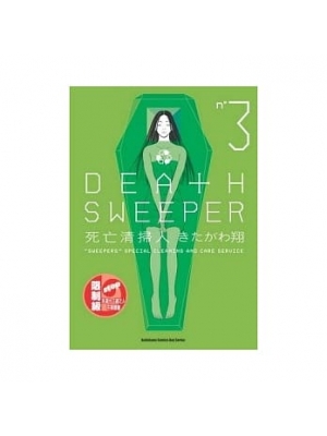 DEATH SWEEPER死亡清掃人 03(限台灣)