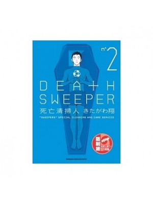 DEATH SWEEPER死亡清掃人 02(限台灣)