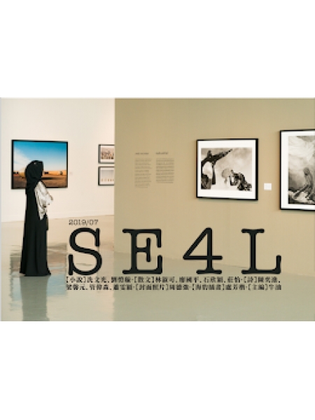 《SEAL》文學誌 —— 第四期