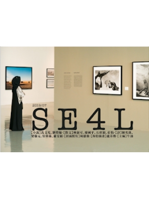 《SEAL》文學誌 —— 第四期