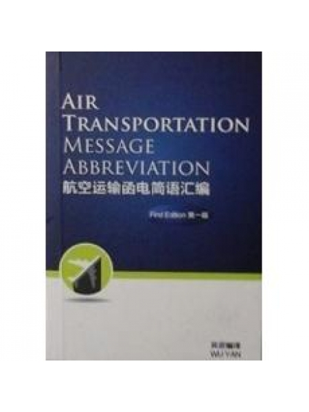 航空运输函电简语汇编Air Transportation Message Abbreviation
