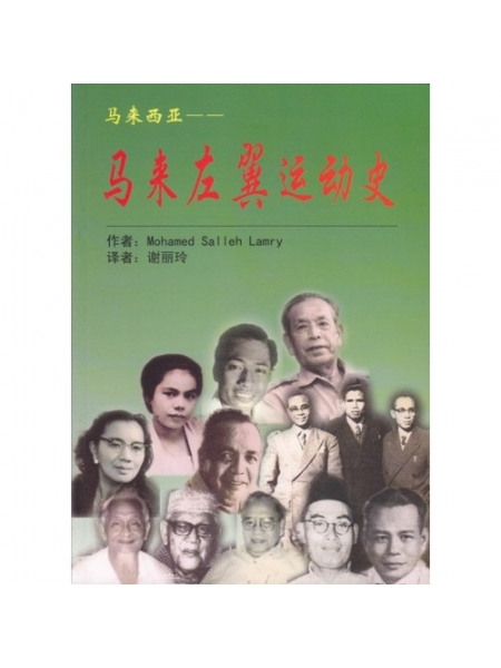 马来左翼运动史
