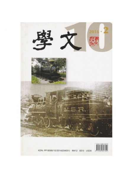 学文期刊 10 - 穿越百年时空——香妃城火车轨迹