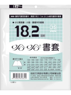 【有店书铺】哈哈 18.2 公分 透明書套 書衣 BC182 (11入)