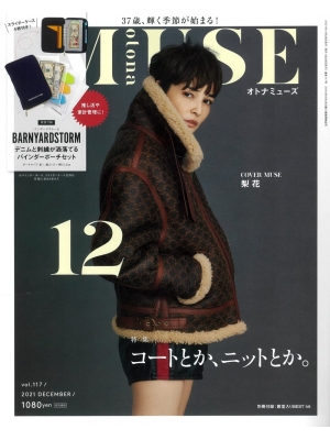 【有店书铺】MUSE美麗輕熟女魅力時尚生活專刊 12月號/2021