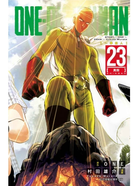 ONE-PUNCH MAN 一...