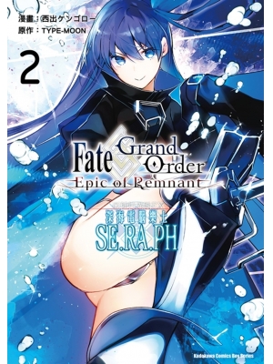 【有店书铺】Fate/Grand Order ‐Epic of Remnant‐亞種特異點EX 深海電腦樂土 SE.RA.PH (2)