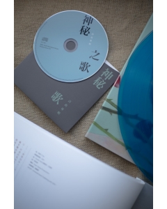 【神秘之歌】詩曲專輯典藏版：深海藍彩膠