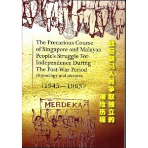 战后新马人民争取独立的艰险历程 | THE PRECARIOUS COURSE OF SINGAPORE AND MALAYAN PEOPLE'S STRUGGLE FOR INDEPENDENCE