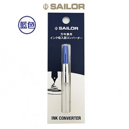 日本寫樂SAILOR－彩色吸墨器-藍色