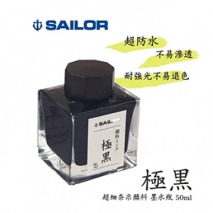 日本寫樂SAILOR－新極黑墨水瓶50ML