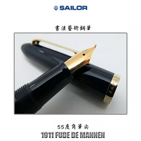 日本寫樂SAILOR－書法藝術鋼筆-海軍藍