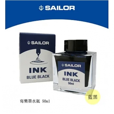 日本寫樂SAILOR－新INK墨水瓶50ML-藍黑