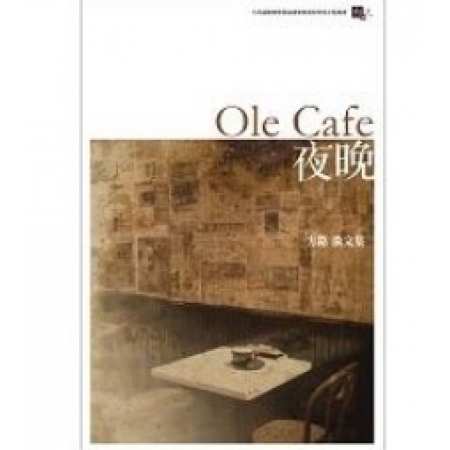 Ole Cafe夜晚【瑕疵】