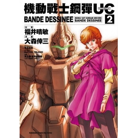 【有店书铺】機動戰士鋼彈UC BANDE DESSINEE 02