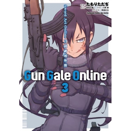 【有店书铺】Sword Art Online刀劍神域外傳 Gun Gale Online (3)