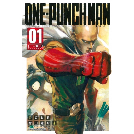 【有店书铺】ONE-PUNCH MAN 一拳超人(1)