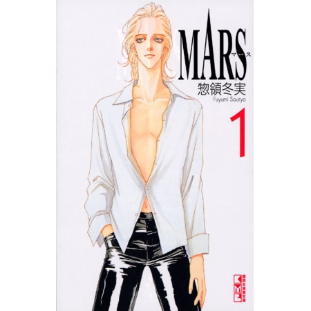 MARS - 戰神 - 愛藏版 1 限定版