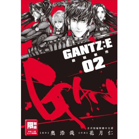 【有店书铺】GANTZ:E殺戮都市(02)(限台灣)