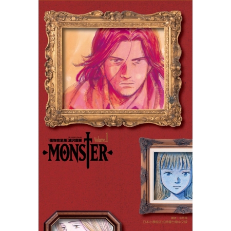 【有店书铺】MONSTER怪物完全版 1