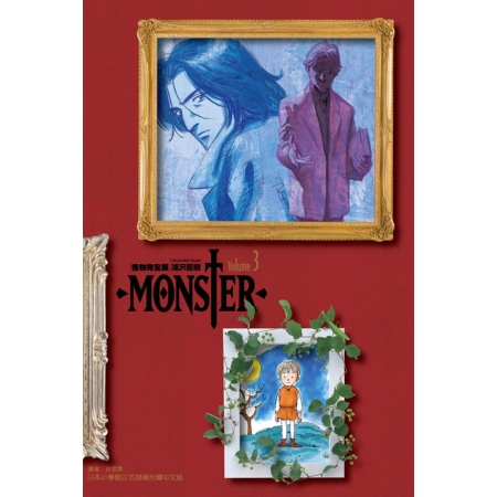 【有店书铺】MONSTER怪物完全版 3